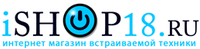 Ishop18.ru, магазин встраиваемой техники